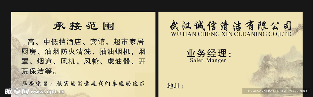 水墨名片