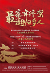 地产返乡置业DM单页