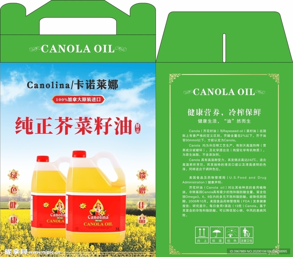 加拿大进口卡诺芥菜籽油包装箱
