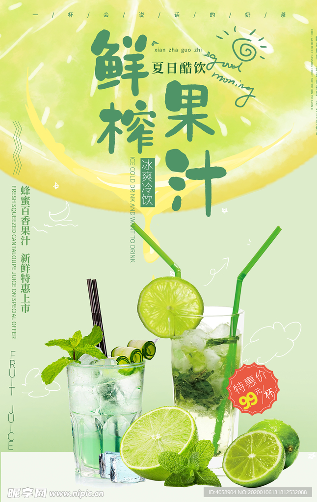 鲜榨果汁