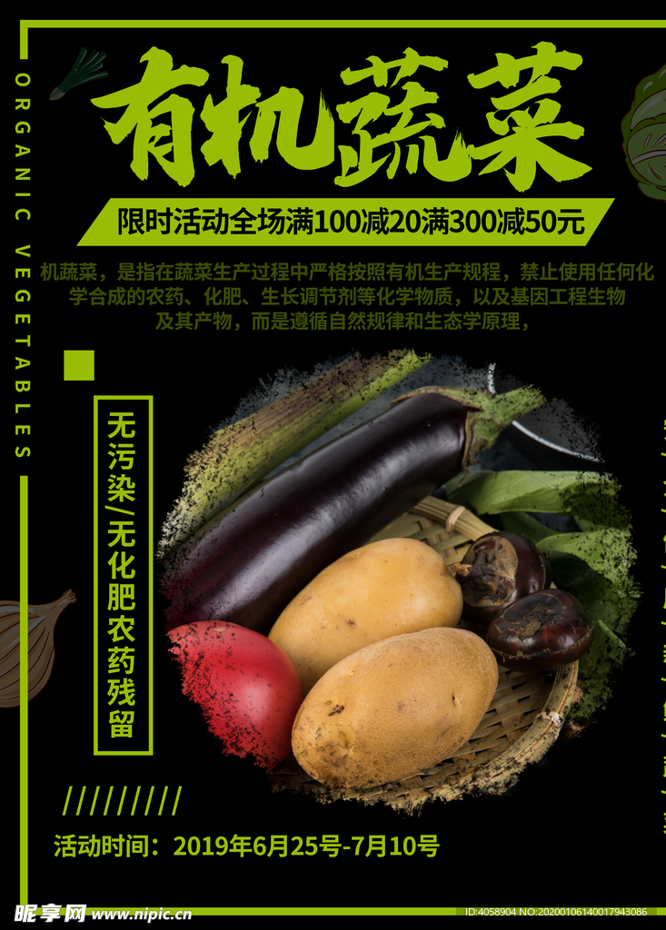 有机蔬菜