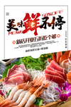 海鲜火锅