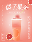 橘子果茶