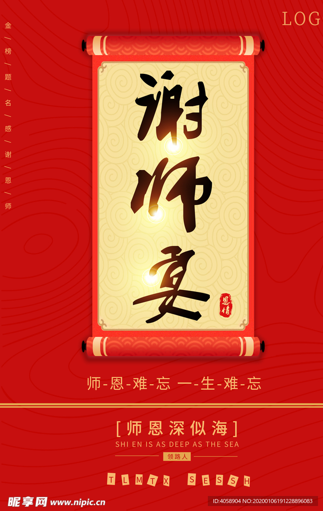 谢师宴