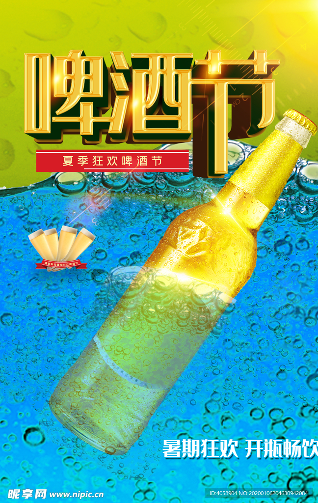 啤酒节