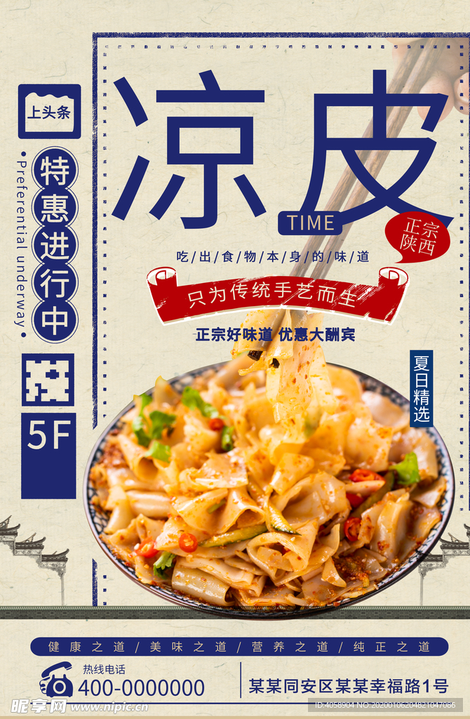 凉皮