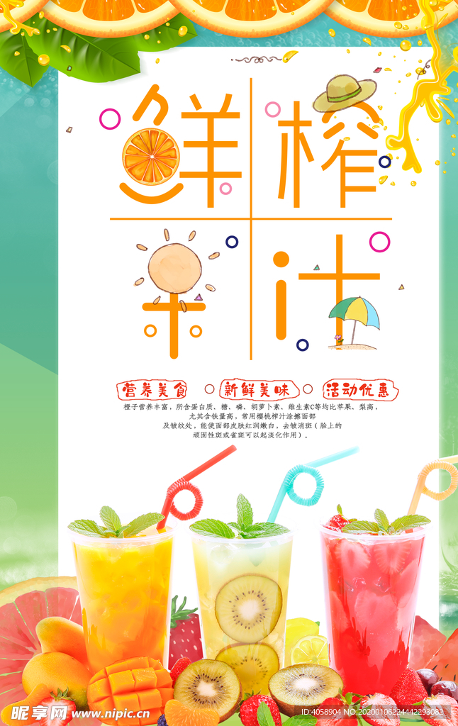 鲜榨果汁