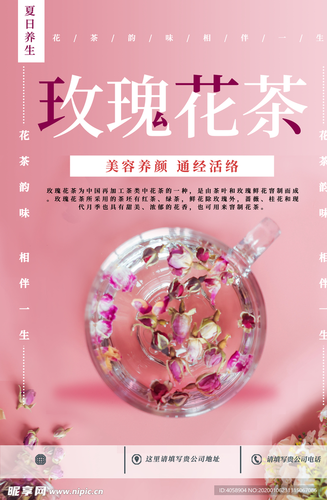 玫瑰花茶