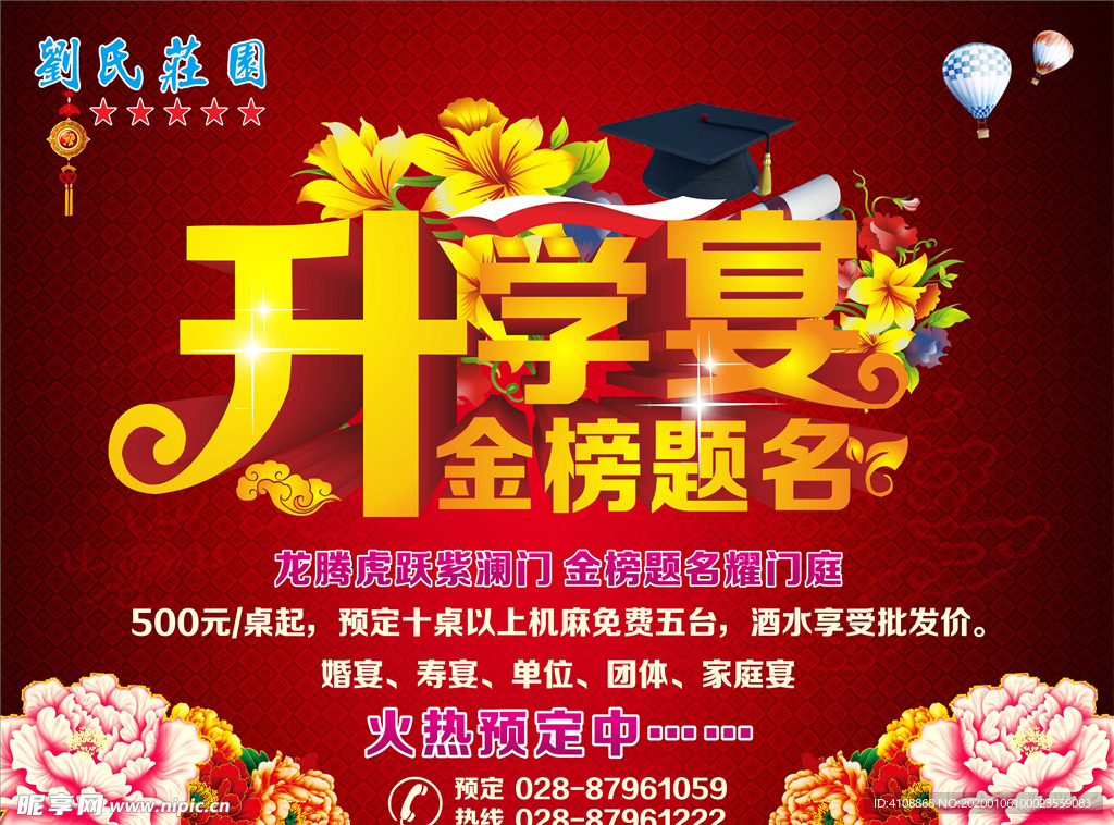 升学宴海报