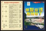 驾校宣传单