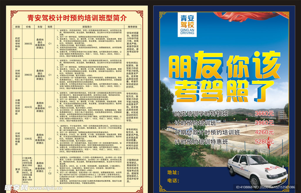 驾校宣传单