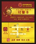 订餐卡