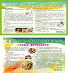 医院健康宣传栏