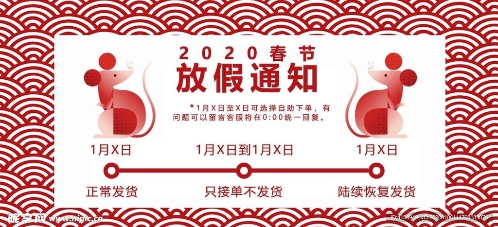 春节放假通知