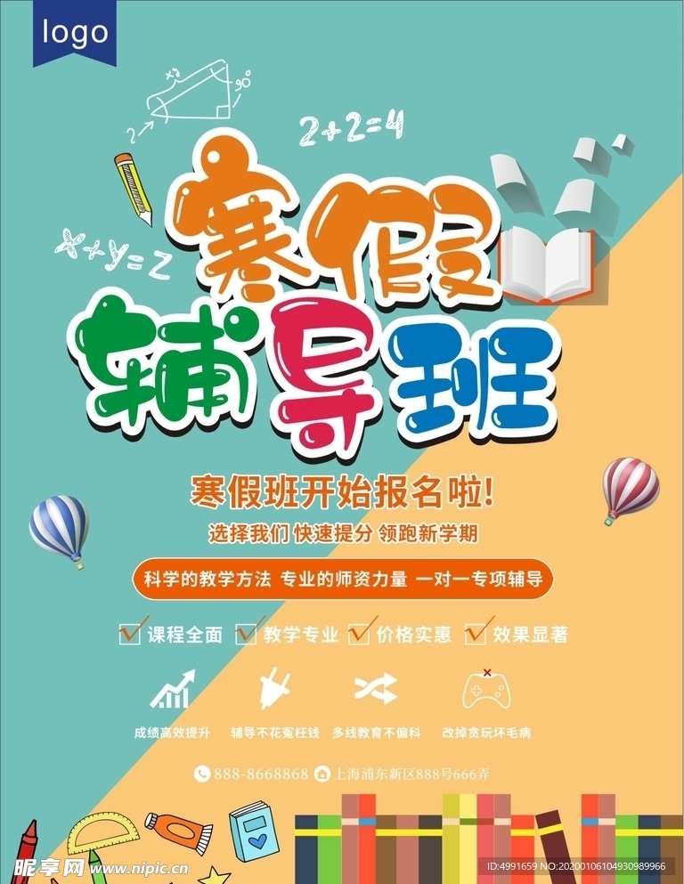 寒假辅导班