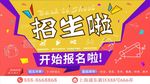 招生啦