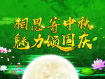 中秋国庆背景板