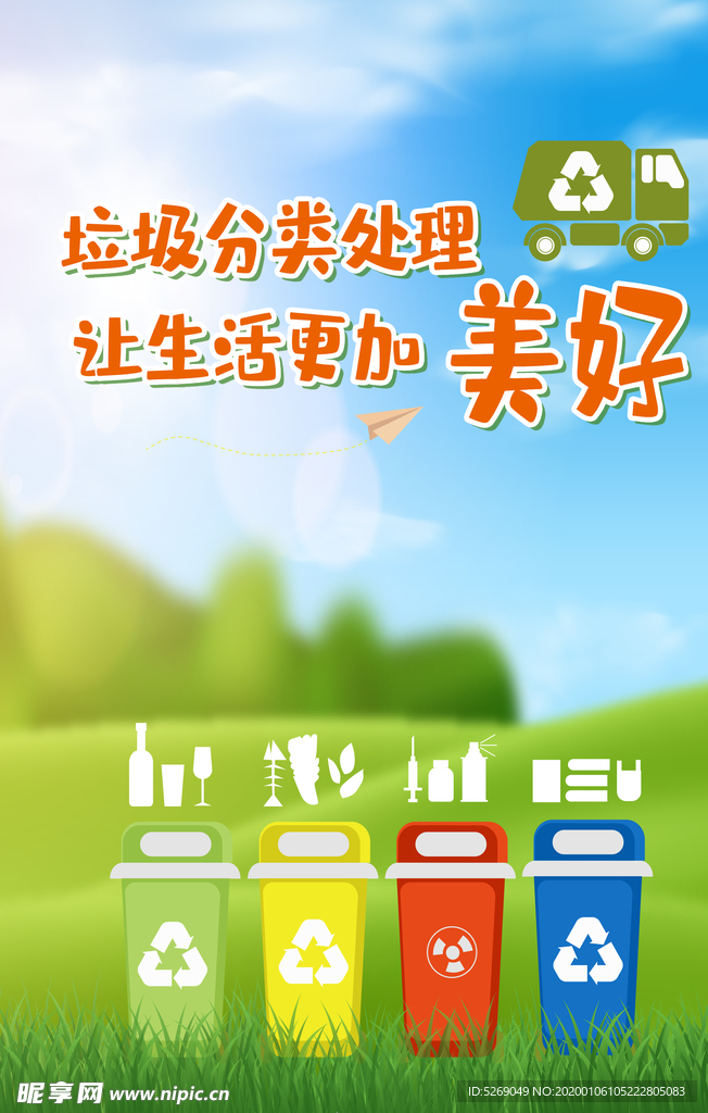 垃圾分类