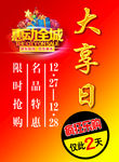大享日