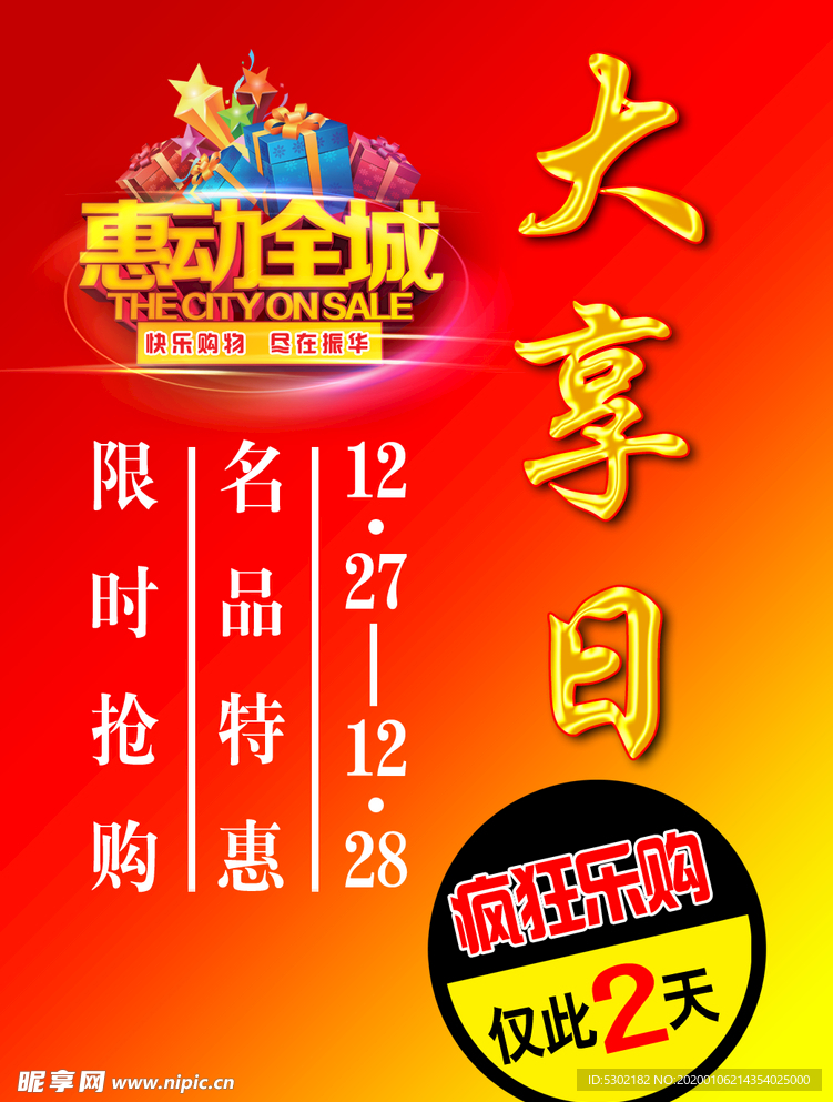 大享日