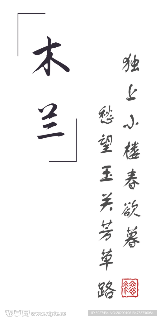木兰