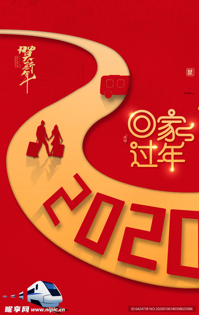 回家