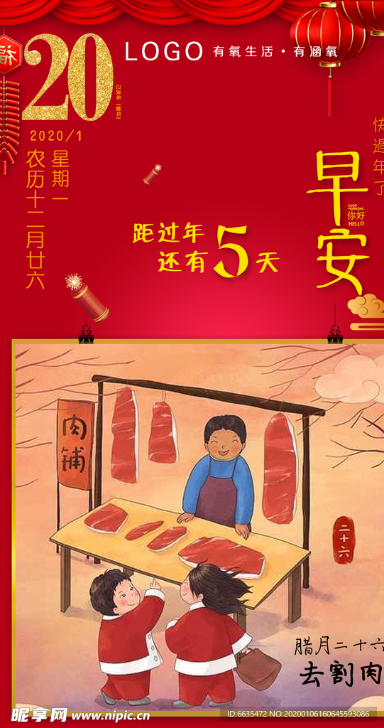 腊月二十六 去割肉