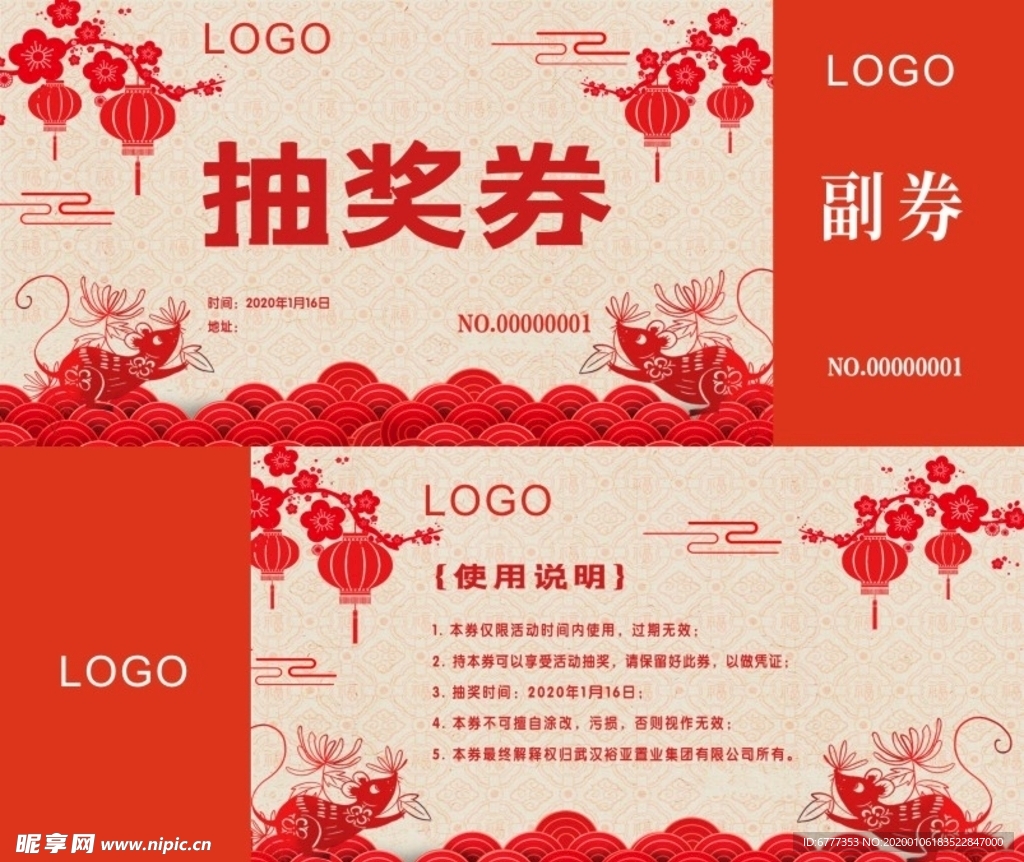 2020鼠年抽奖劵