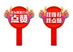点赞牌 代言牌