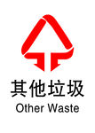其他垃圾