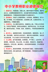 中小学教师职业道德规范