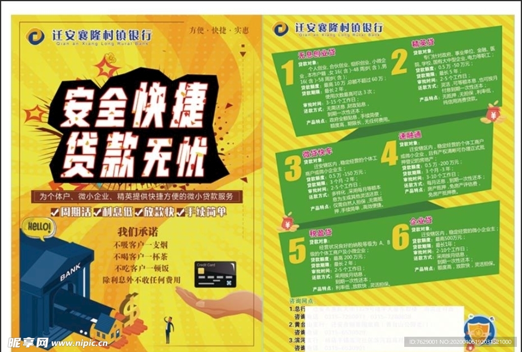 银行贷款宣传单