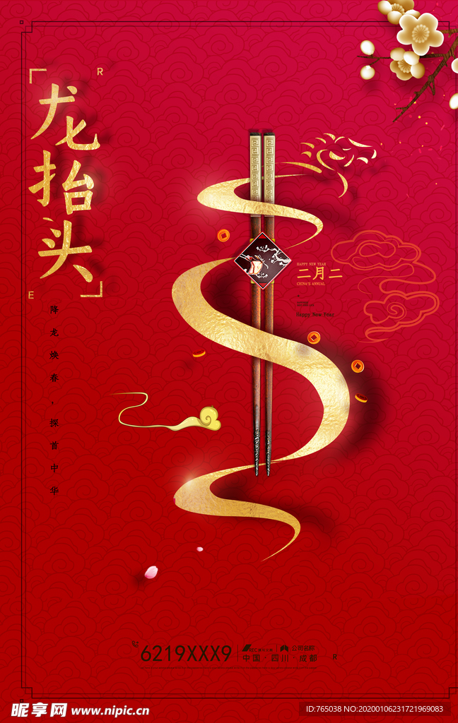 龙抬头