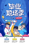 毕业季