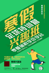 寒假班