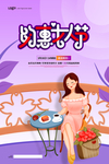 女人节