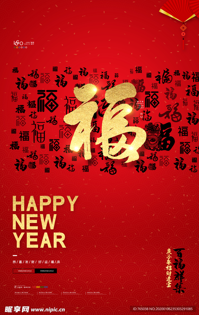 新年