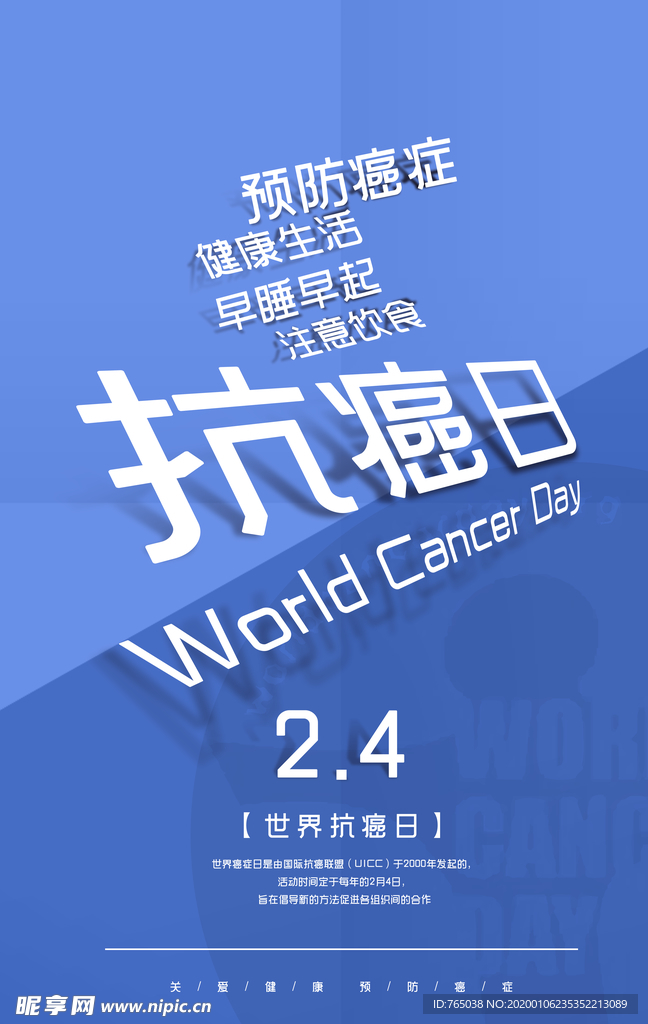 抗癌日