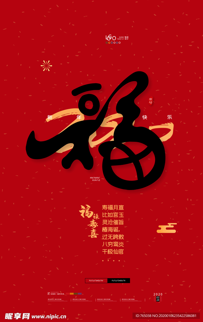 新年