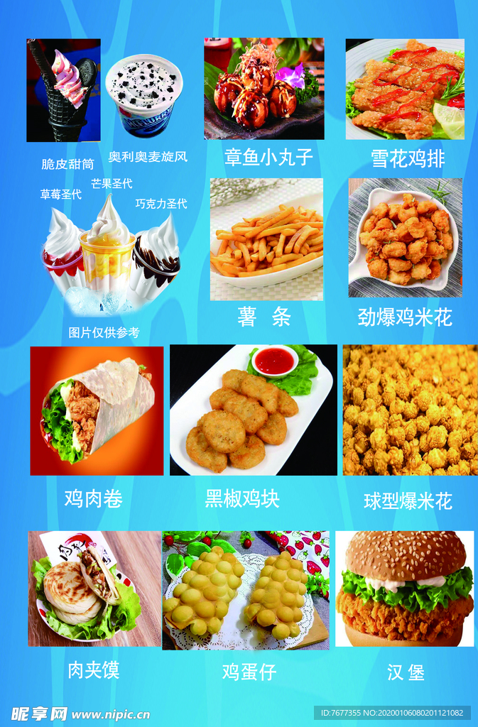 章鱼小丸子   圣代  鸡排