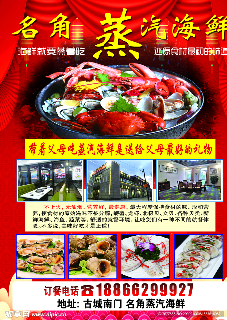 蒸汽海鲜