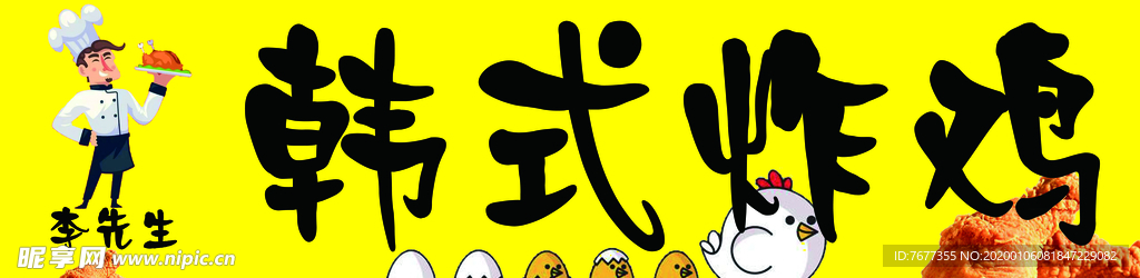 韩式炸鸡