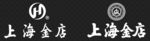 上海金店 圆形标志 H字标志
