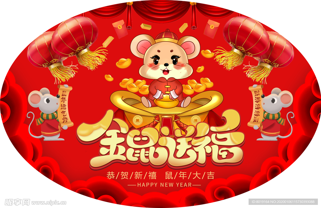 202年金鼠送福