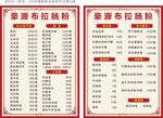 豪源布拉肠粉