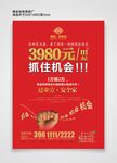 抓住机会单页