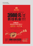 地产价格单页设计