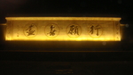 中式建筑