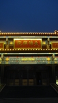 中式建筑