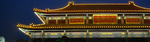 中式建筑